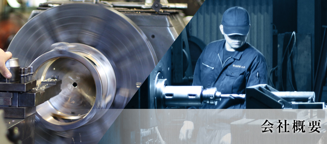 会社概要